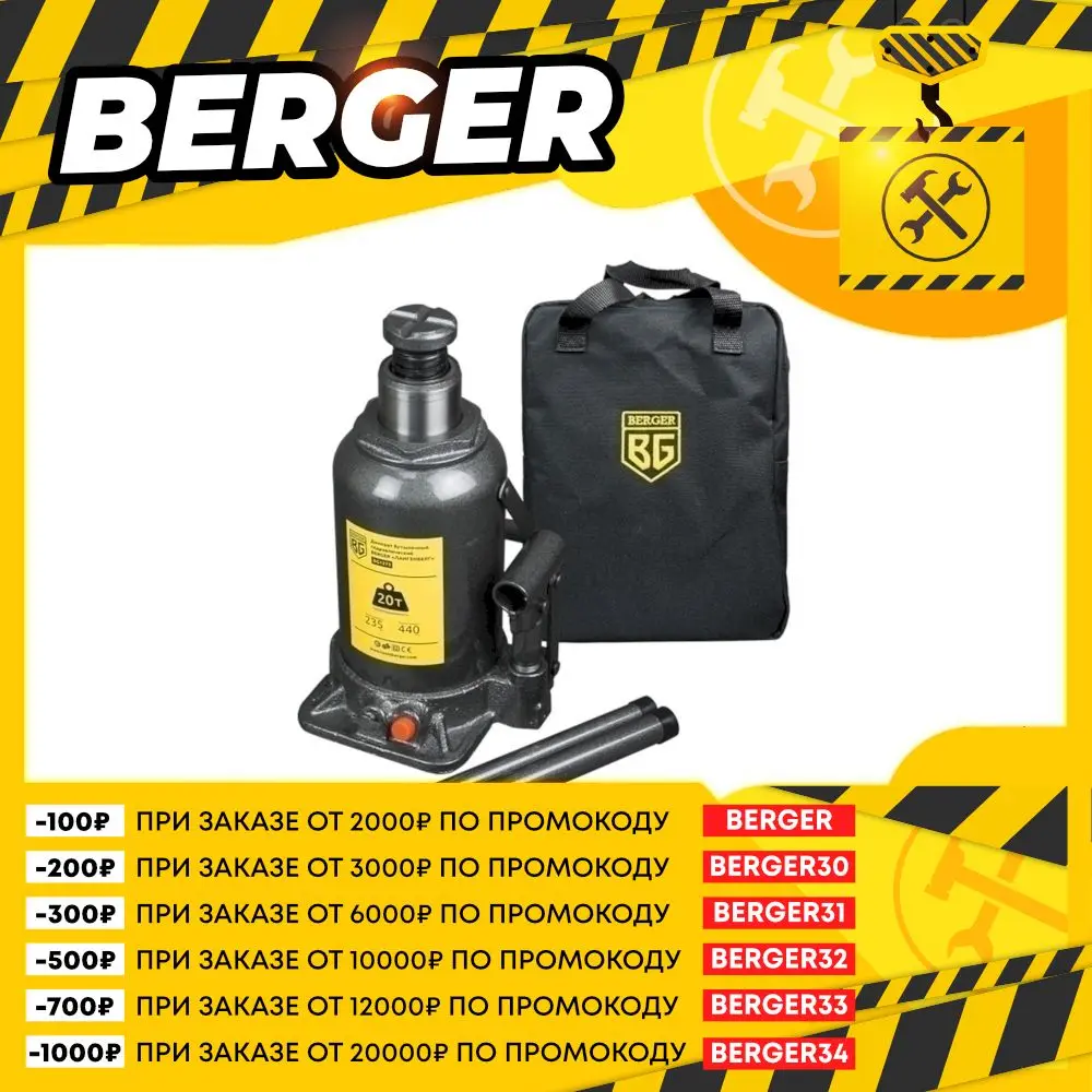 Hydraulic Bottle Jack Berger, Langenberg, Bg1273, 20 Tons Auto Repair Tool Disassembly Tools Car