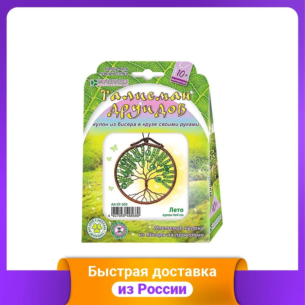 Набор для изготовления кулона &quotТалисман друидов. Лето&quot | Игрушки и хобби