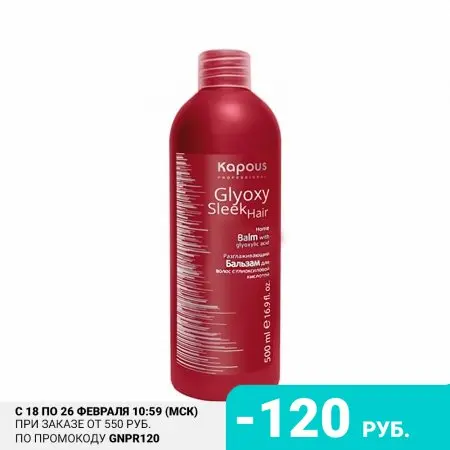 Kapous Бальзам Glyoxy Sleek Hair 500 мл | Красота и - Цена: 307,58 руб.