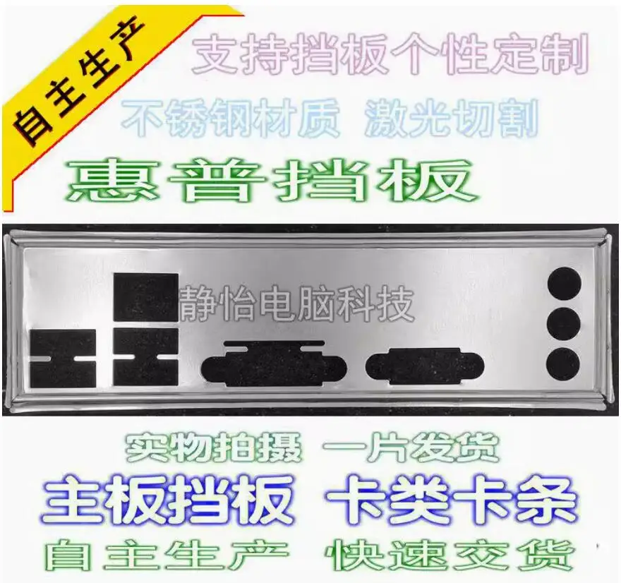 

IO I/O Shield Back Plate BackPlate BackPlates Stainless Steel Blende Bracket For GIGABYTE GA-B85M-D2V PLUS