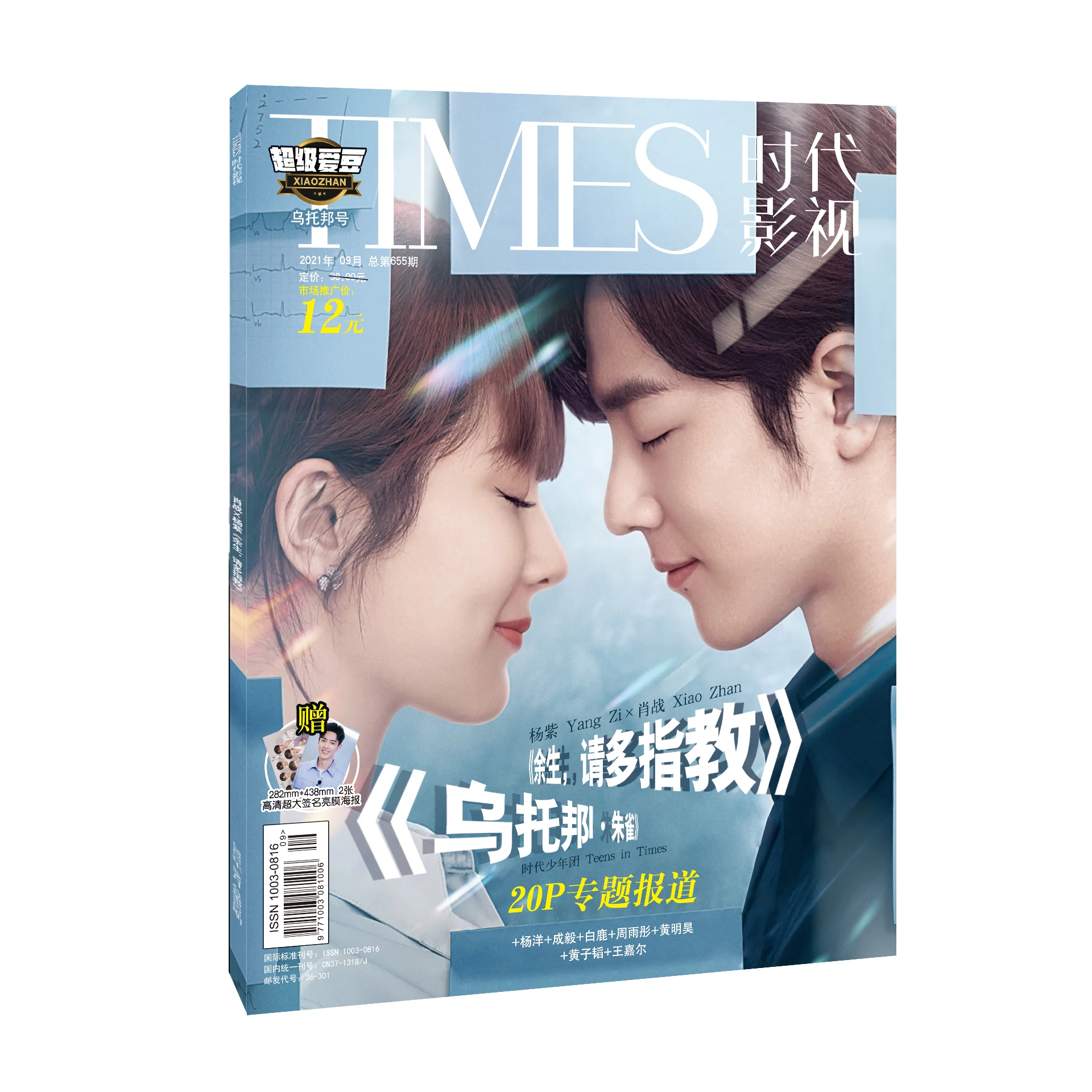 Wu Tuo Bang Hao The Oath of Love Photo Magazine Of Times Free Signature Poster Postcard Bookmark