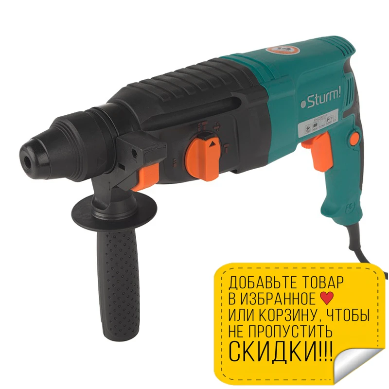 Перфоратор электрический Sturm! RH25921P (Мощность 920 Вт сверление/сверление с ударом