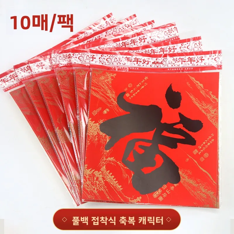 2027년 신제품 풀 접착식 행운 문자 사각형 문 스티커 흔적 없는 자가 접착 비퇴색 무접착제 축제 장식