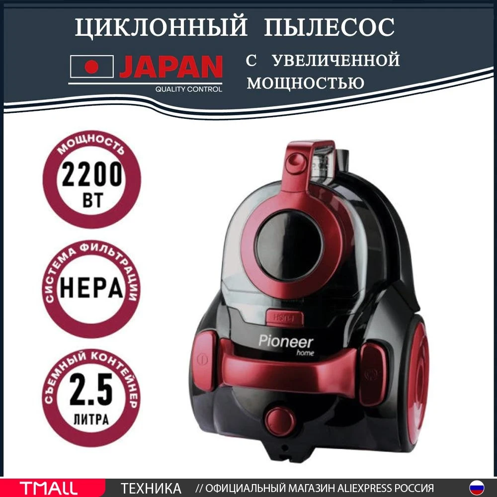 Пылесос циклон Pioneer (VC315C) красный черный | Бытовая техника