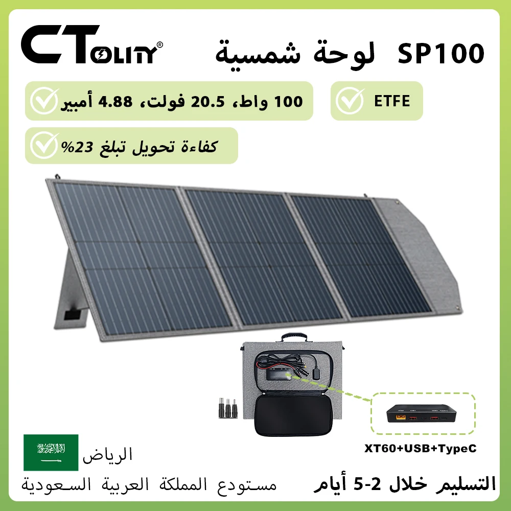 لوحة شمسية محمولة 100 واط ETFE