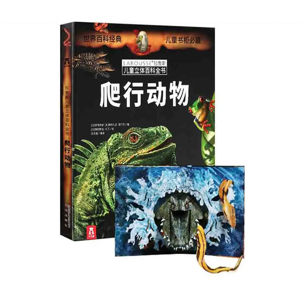 

1 книга/пакет, китайская версия, 3D всплывающая книга для рептилий