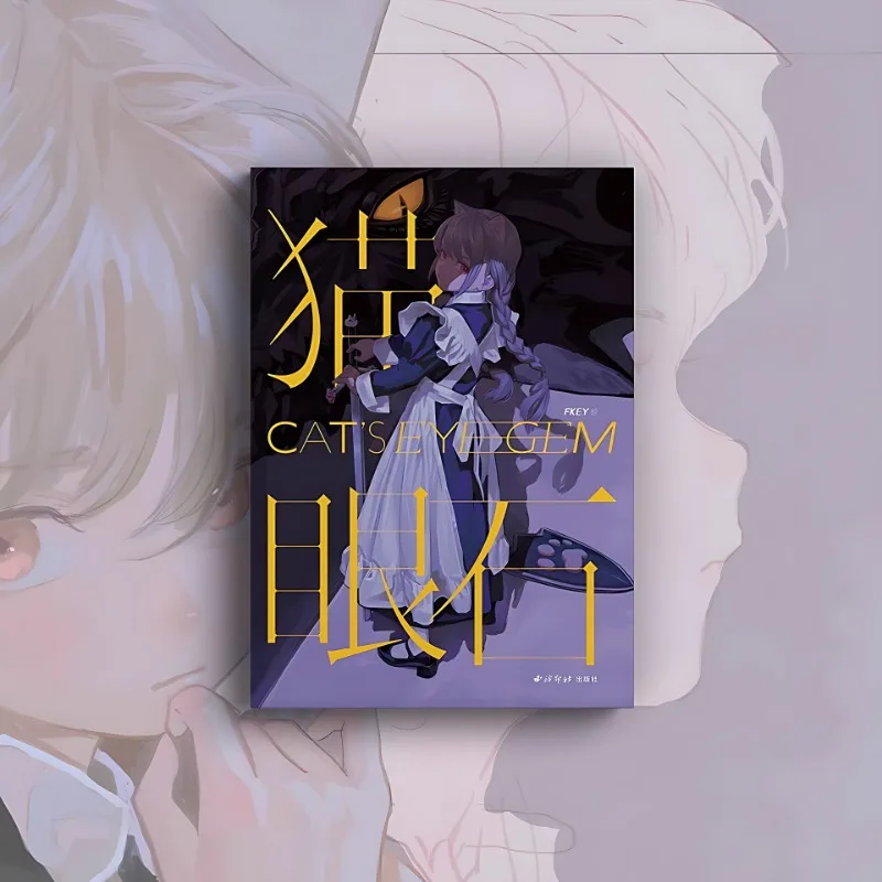 FKEY　画集　猫眼石 CATS EYEGEM セット サイン付き FKEY 画集 猫眼石 CATS EYEGEM - メルカリ