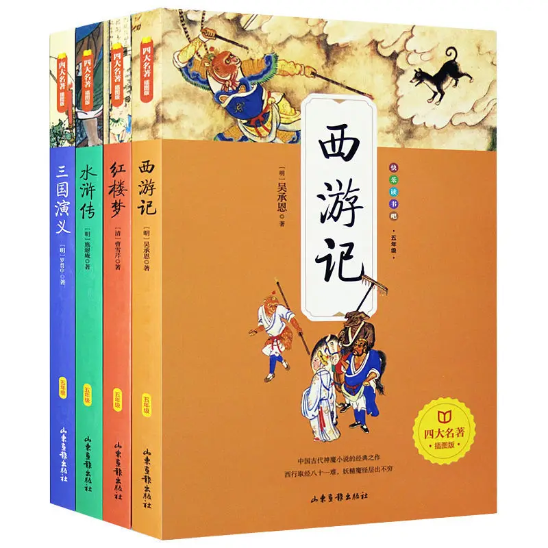 Китайские четыре классических книжки-шедевры