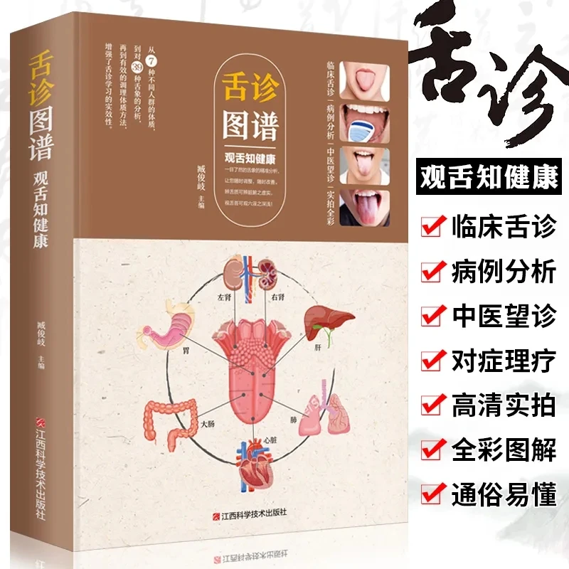 

Zero Basic Learn Tongue Diagnosis Map: look at the tongue to know health Clinical Complete Diagram of Tongue Diagnosis in TCM