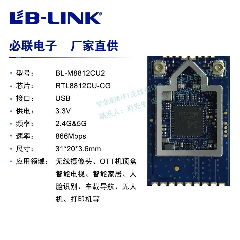 

RTL8812CU Dual-frequency Wifi Wireless Module Is Suitable for Wifi Graph Transmission 2T2R High-power Wifi Module