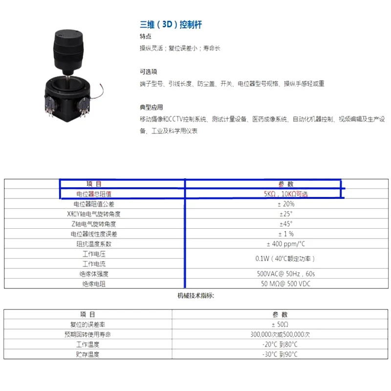 3-Axis Joystick Potentiometer R300B-M2 5K 3D Security Yuntai Control Ball Machine Keyboard Monitor Joystick multiturn potentiometer linear potentiometer rotary potentiometer potentiometer kit trimmer potentiometer adjustable resistor potentiometer knobs electronic components