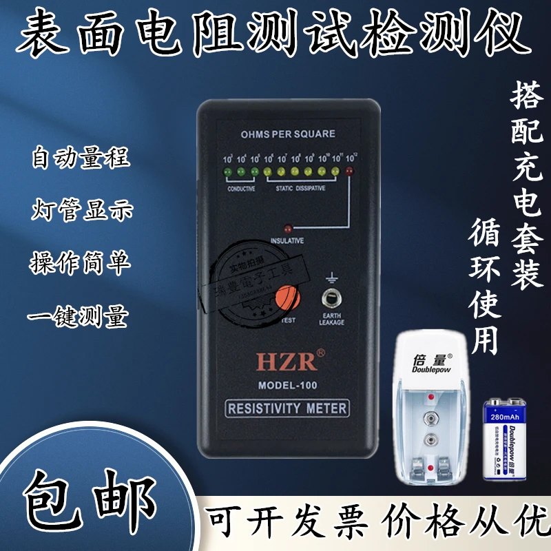 

Surface resistance tester MODEL-100 anti-static detection table HZR insulation electrostatic resistance resistance analyzer