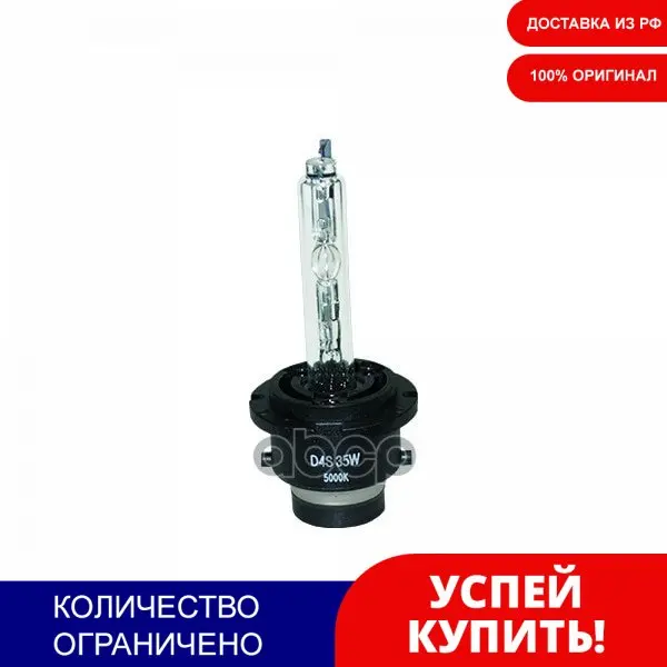 Лампа Ксеноновая D4s 5000k Sho-Me 2 Шт. D4s-5000k арт. D4S5000K | Автомобили и мотоциклы