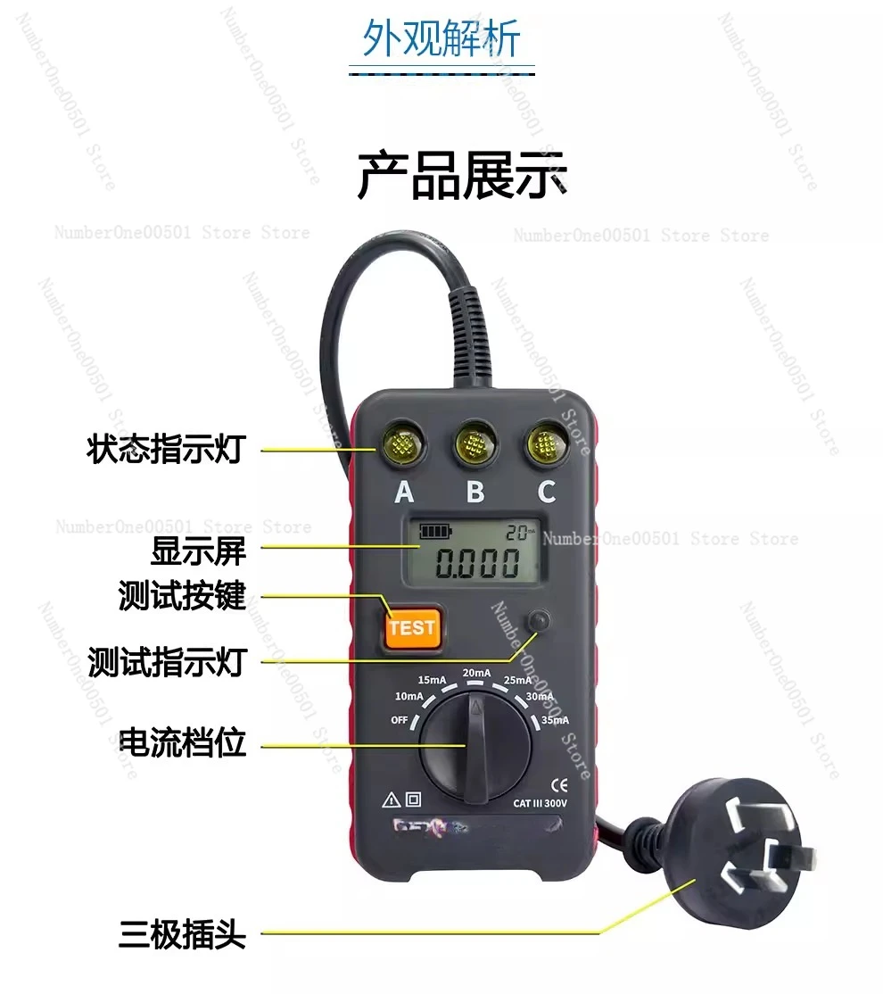 ETCR8610 누전 차단기 테스터 소켓 누전 차단기 테스터 소켓 테스터