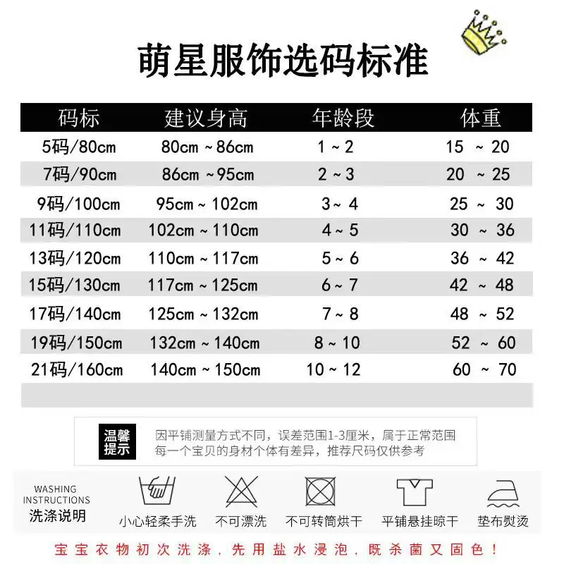 通用尺码表