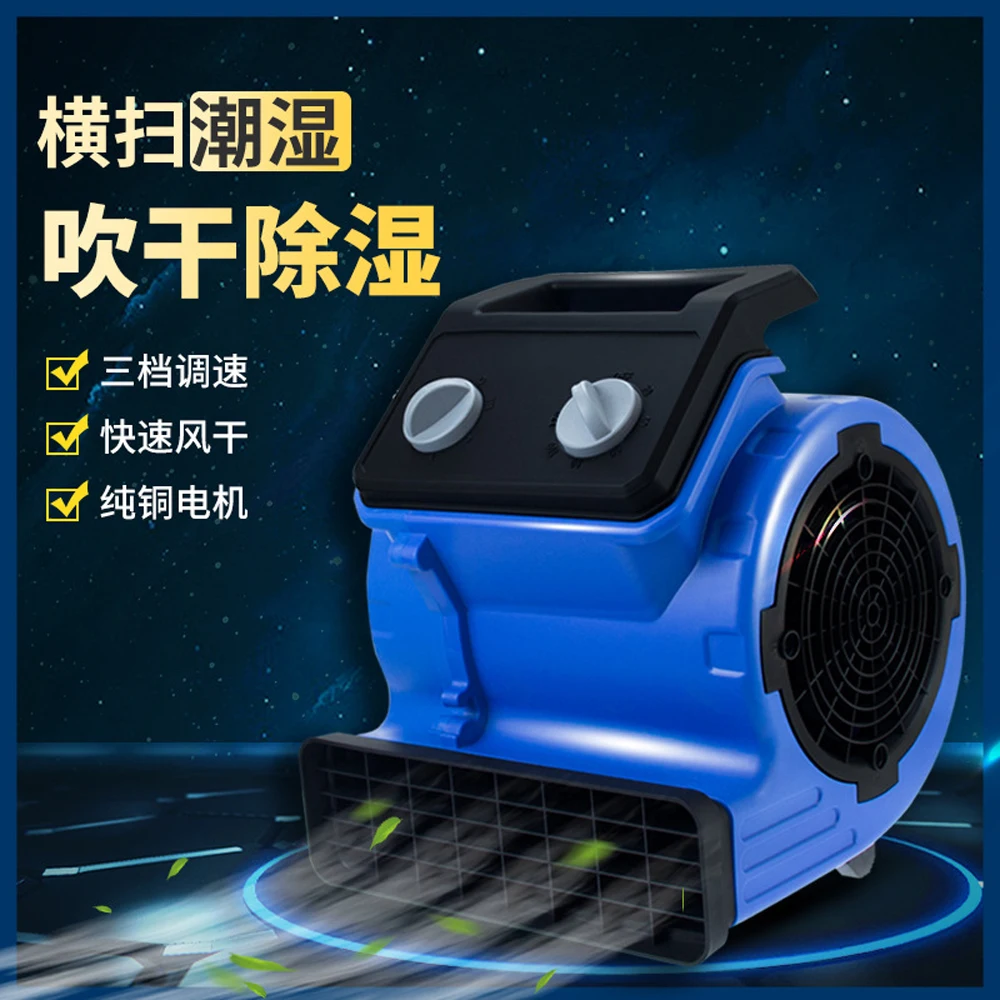 220V Air Blower Floor Dryer High Efficiency Electric Carpet Dryer Air Mover  For Hotel Supermarket Home Cleaning