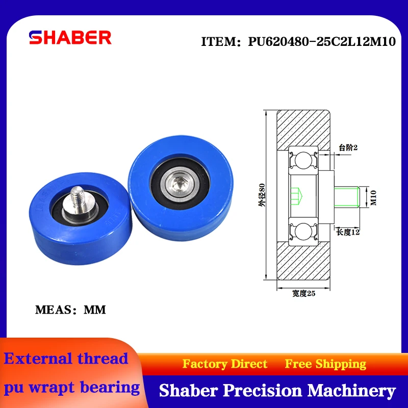 

【SHABER】 external screw thread polyurethane formed bearing PU620480-25C2L12M10 glue coated bearing With threaded guide wheel