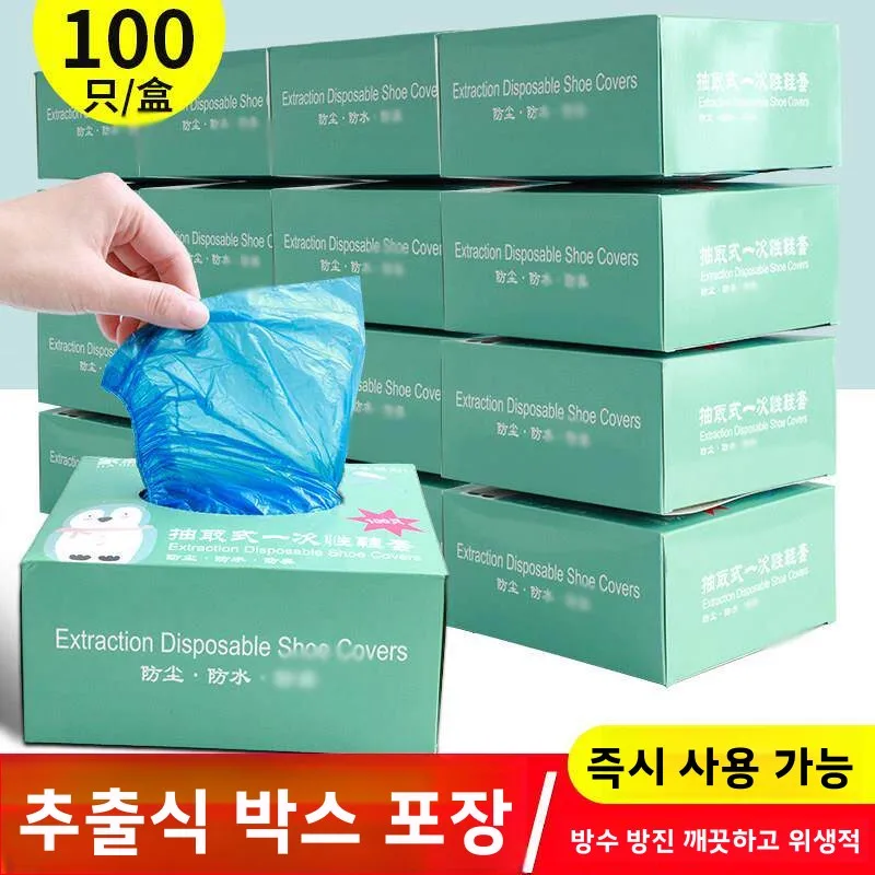 실내용 일회용 신발 커버 가방 두꺼운 드로스트링 방진 게스트용 특수 내마모성 방수 미끄럼 방지 신발 커버 가방