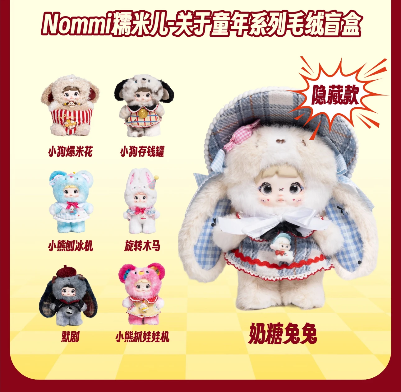 ホットな新作ノミ「幼少期シリーズ」ブラインドボックス キュートな