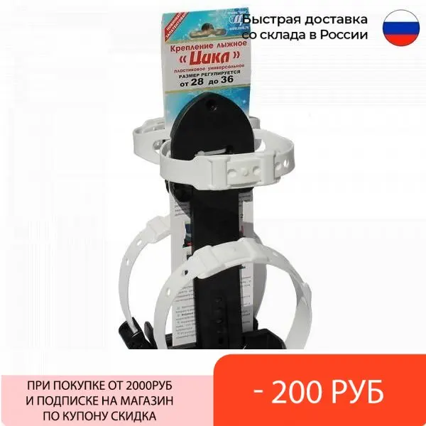 крепление лыжное универсальное цикл. крепление лыжное универсальное "олимпик". крепление цикл для детских лыж. крепление цикл для детских лыж. универсальные лыжные крепления для туризма крепления sporten outlander.