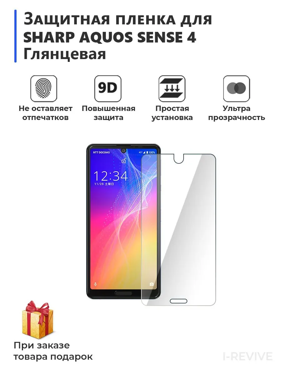 Гидрогелевая защитная плёнка для SHARP Aquos Sense 4 глянцевая не стекло на дисплей