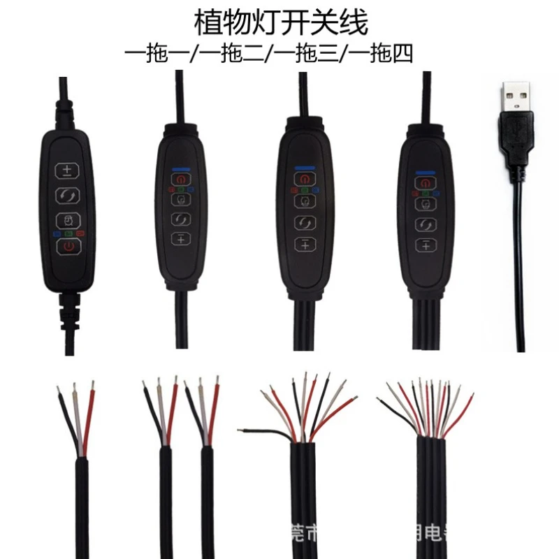 LED Grow Light USB Power Cable USB clamp plant light control line switch line plant growth light control live broadcast fill