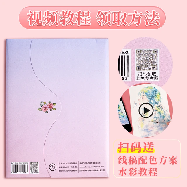 watercolor coloring books Baohong 300g 32k libro coloring books for adults