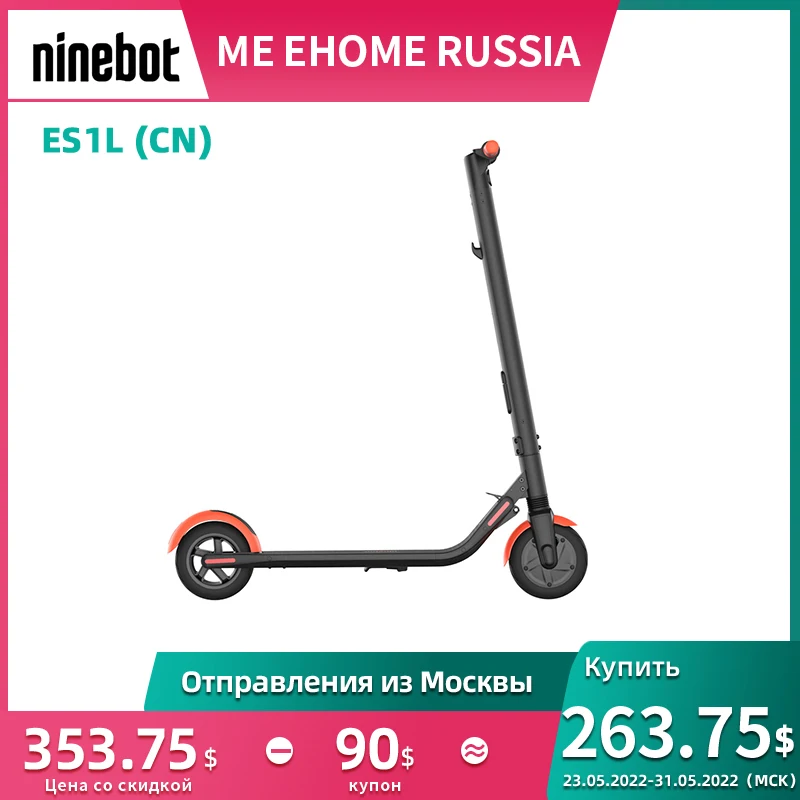 Складной Электросамокат Ninebot ES1L для взрослых и девушек | беспроводной Минимализм
