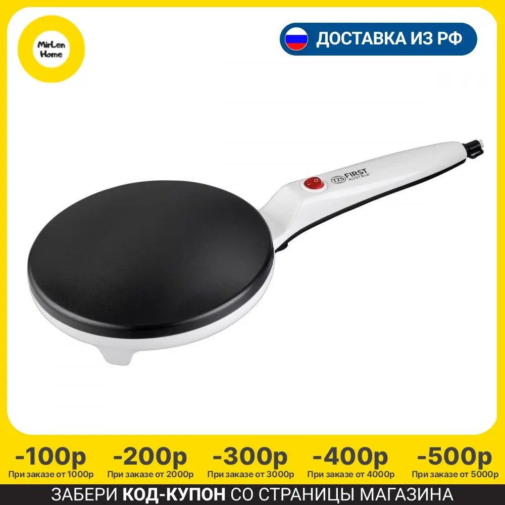 Блинница FIRST FA-5307-2 White 600 Вт 20 см белая |