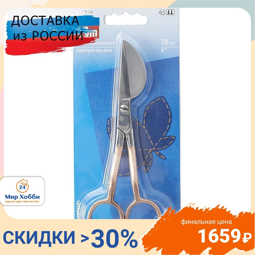 610570 Ножницы для аппликаций цв.розовое золото 15см Prym |