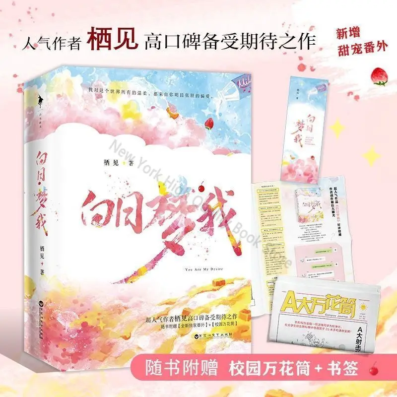 Genuine Daydream Me, Qi Jian Zhi, Jinjiang Youth Urban Campus Love Novel Book White Horse Time Publishing Romance