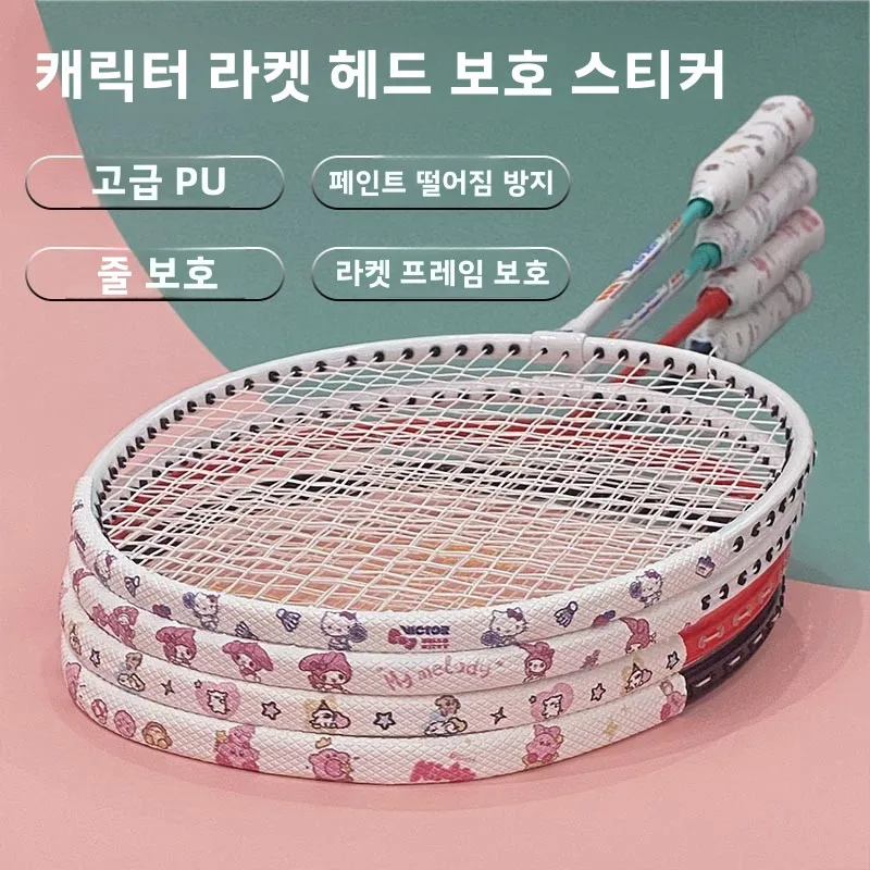 초박형 귀여운 멜로디 배드민턴 라켓 헤드 보호 스티커 내마모성 두꺼운 스크래치 방지 페인트 벗겨짐 방지 라인 튜브 커버