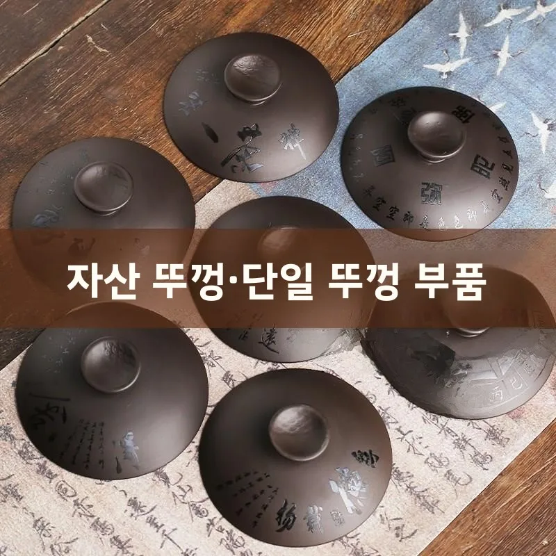 대형 사이즈 보라색 점토 차컵, 뚜껑 하나 포함, 세라믹 삼원(三元) 차그릇, 가..