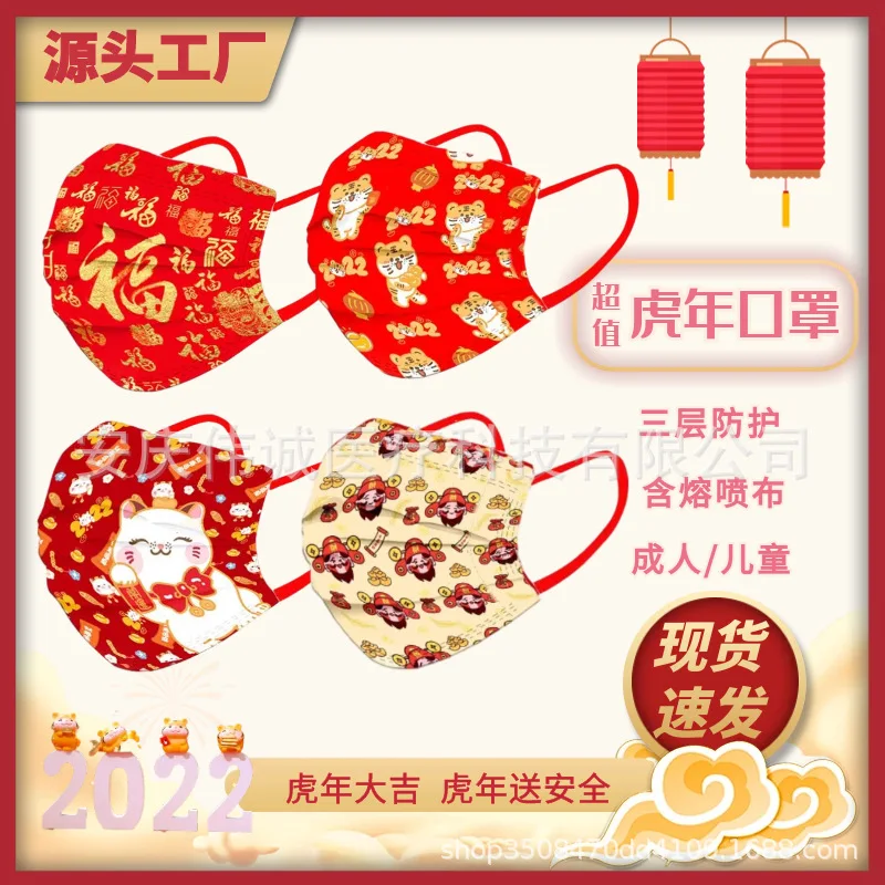 Chinese New Year 2022 Face Mask Greetings God of Wealth Masks Tiger FU Characger I Love You China Halloween | Дом и сад