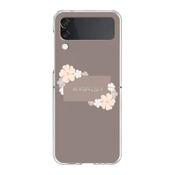 Clear Hard Folding Phone Case with Inspirational Quotes & Islamic Designs for Samsung Z Flip 6 (B10)