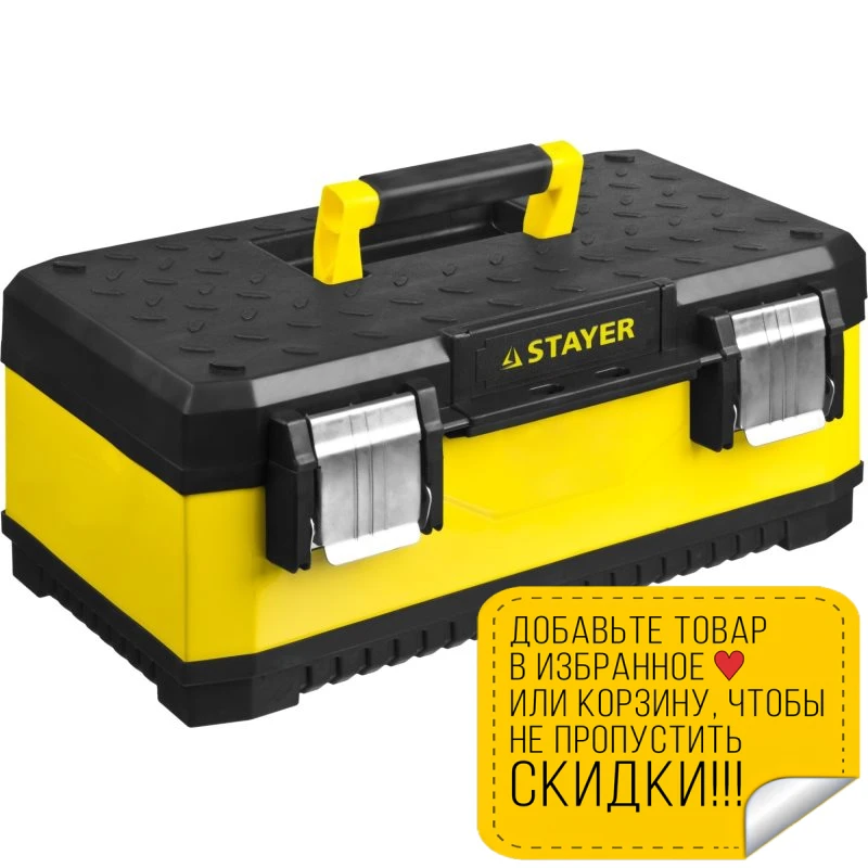 Ящик для инструмента STAYER METALPRO (Размеры 498x289x222 мм усиленный металлический корпус
