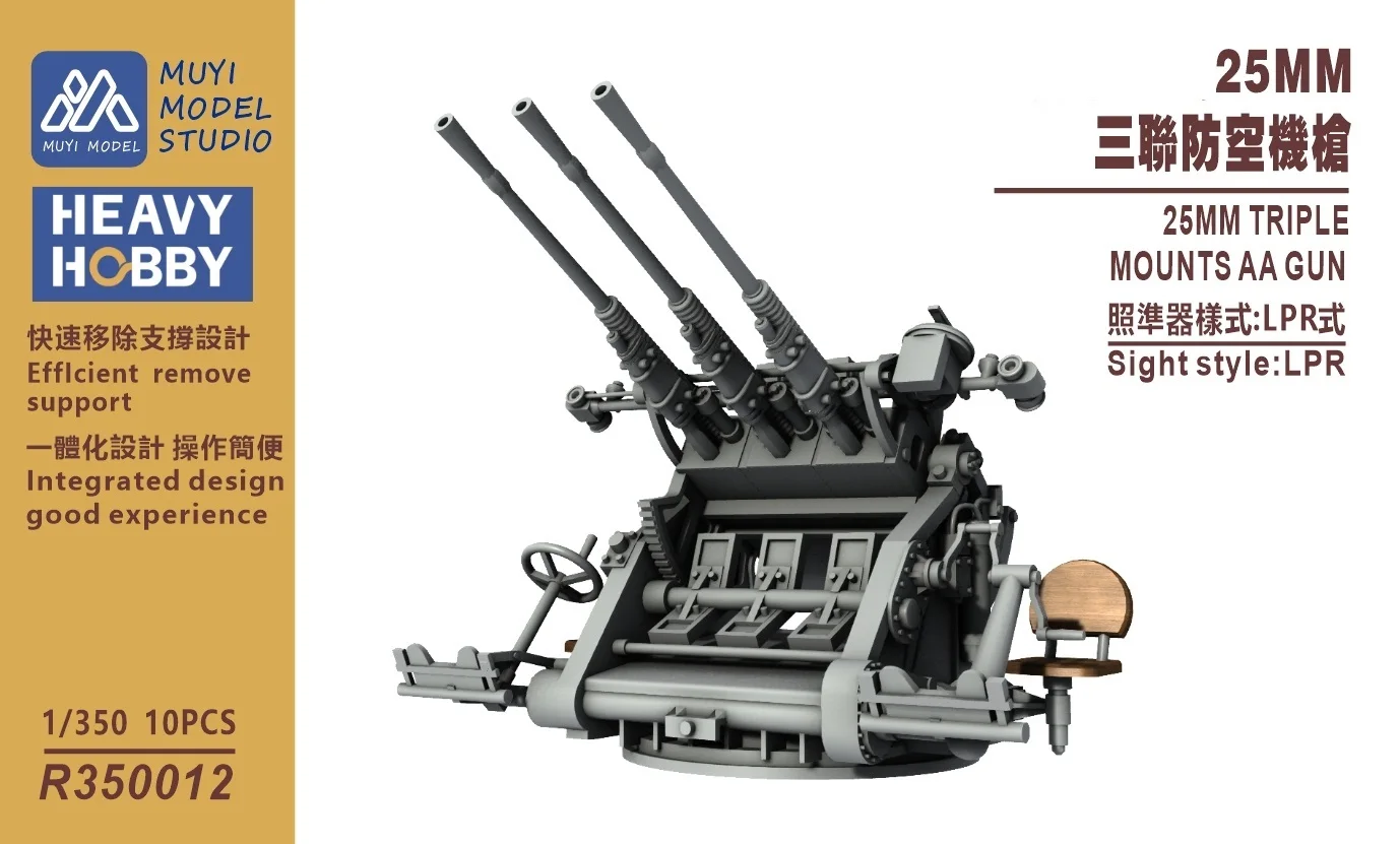 헤비 하비 25MM 대공포병총 세트 1/350 스케일 다양한 구성 모델 선박 업그레이드 부품 (R350001-R350014)
