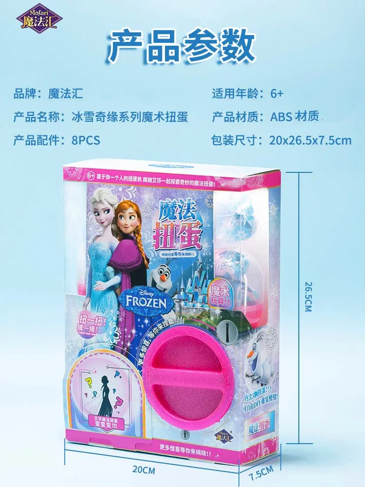 

Disney Magic Capsule Toy Frozen close-up stage performance toy Action Figures
