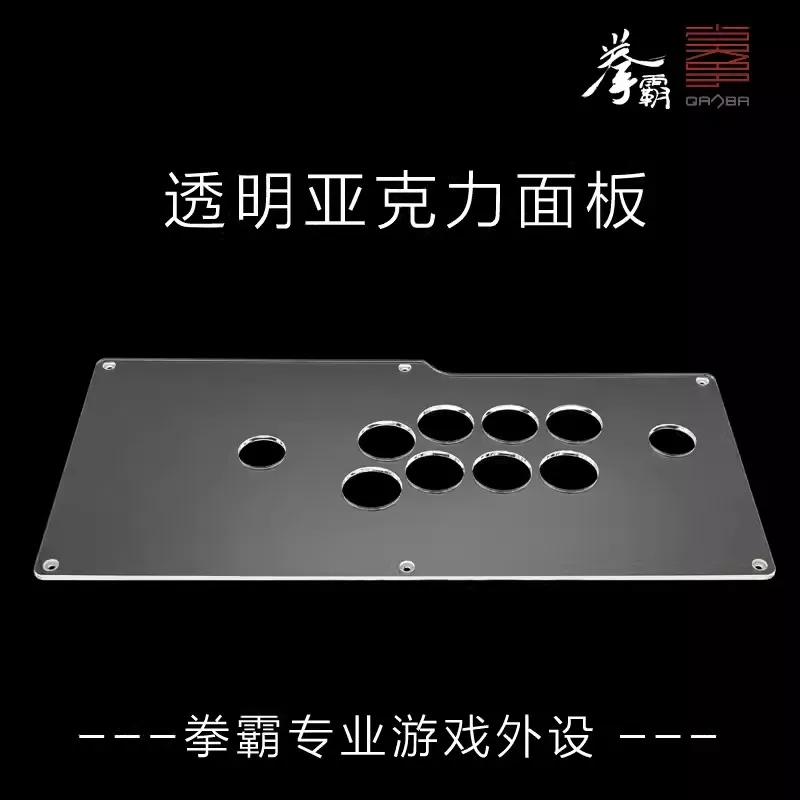 Boxer /QANBA Q1 Q2 Q3 Q4 Q5 Q7 Transparent acrylic panel DIY arcade joystick accessories