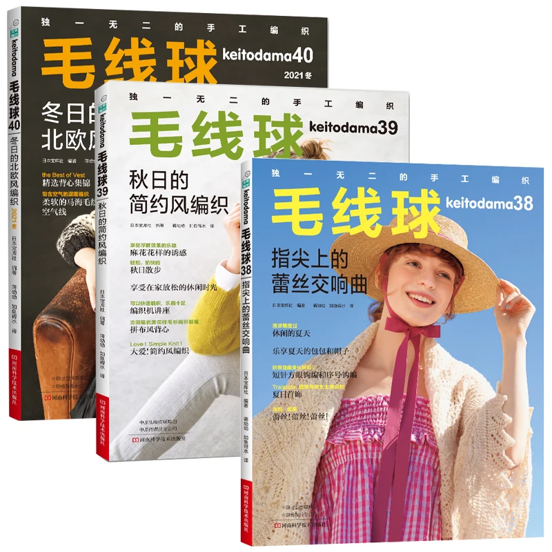 

1 Book Keitodama Vol.38-40 Autumn Winter Weaving Magazine Lace Mohair & Airy Yarn Crochet Sweater Knitting Tutorial Book Libros