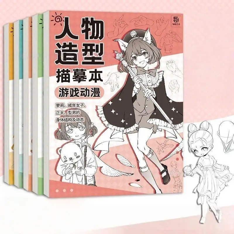 Libro tutorial sul disegno dei cartoni animati, guida passo-passo per principianti sul disegno dei personaggi, per studenti d'arte e appassionati