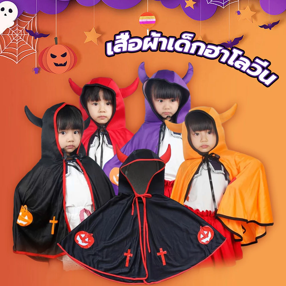 

Halloween Hooded Cloak for Kids Devil Horn Hooded Cape Full Length Pumpkin Ox Horn for Boys Girls Cosplay Costumes Masquerade