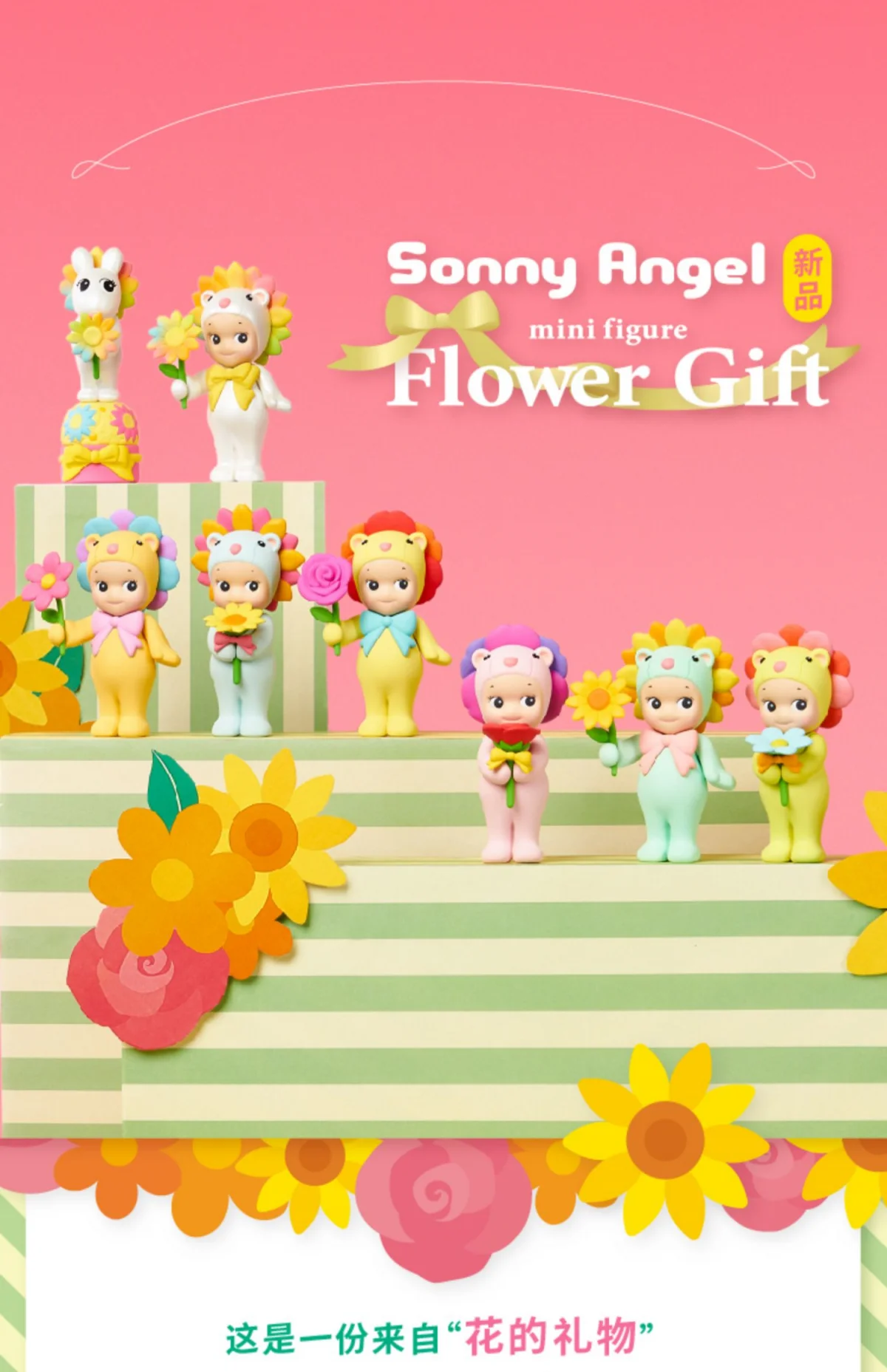ソニーエンジェルmini figure Flower Gift 67個 新品