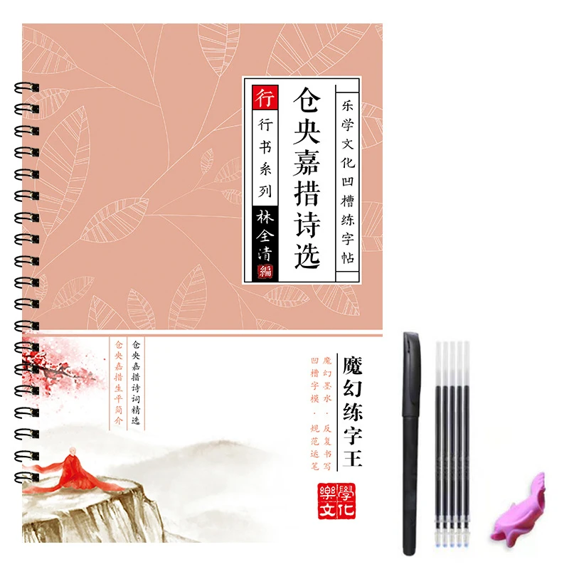 Chinese Calligraphy Practice Copybook with Fountain Pen