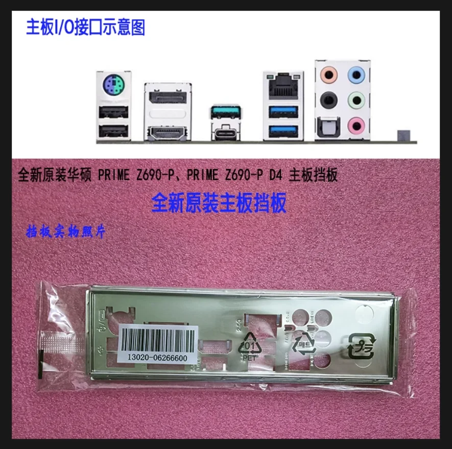 Io I/O Shield Piastra Posteriore Backplate Backplate Staffa Blende In Acciaio Inossidabile Per Asus Prime Z690-P Prime Z690-P D4