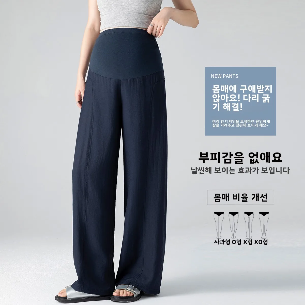 임산부 바지 여름용 얇은 린넨 통기성 캐주얼 와이드 레그 루즈핏 배 부분 무봉제 배 받침 나이프 엣지 팬츠 임신 여름복