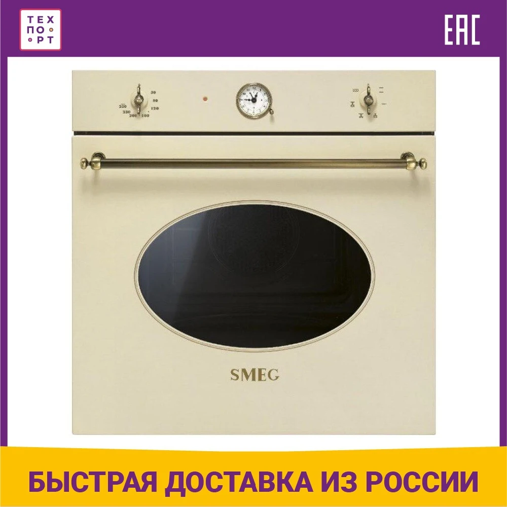 Электрический духовой шкаф Smeg