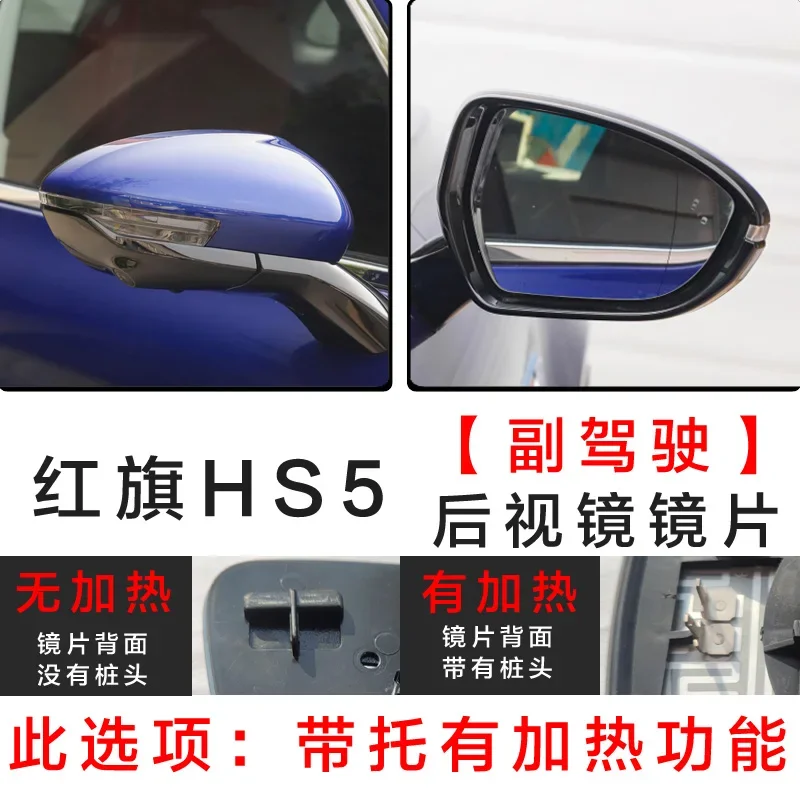 HongQi HS5 E-HS3 백미러 렌즈, 가열 기능