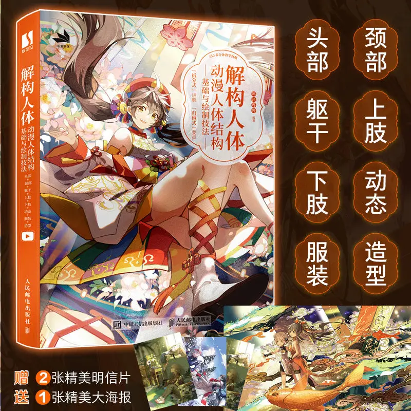 

New Anime Body Structure Basics And Drawing Techniques Two-Dimensional Anime Character Hand-Drawn Art Book