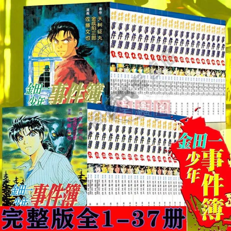 Kindaichi Teenager Case Book Set of 37 Copies of Jintianichi Detective Case Collection Best-selling Japanese Suspense Books
